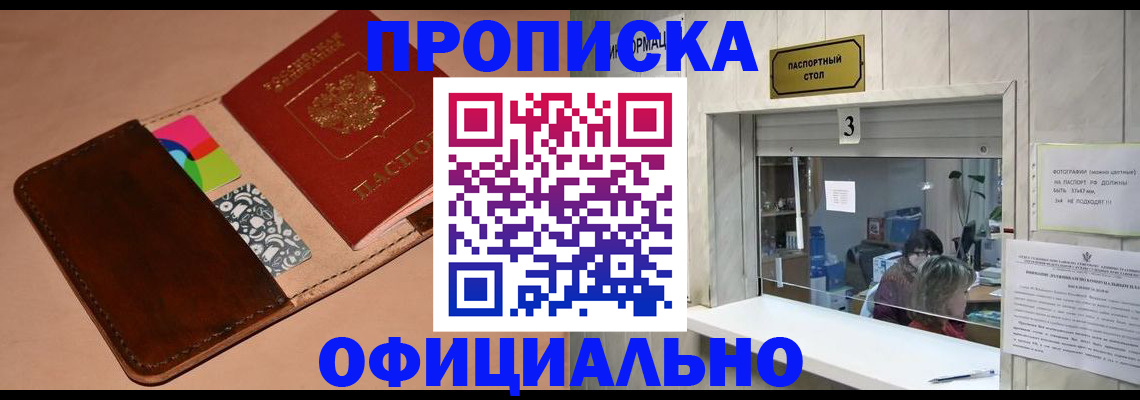временная регистрация недорого в Трубчевске