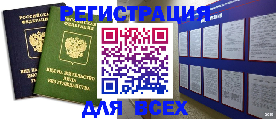 прописка для работы в Трубчевске