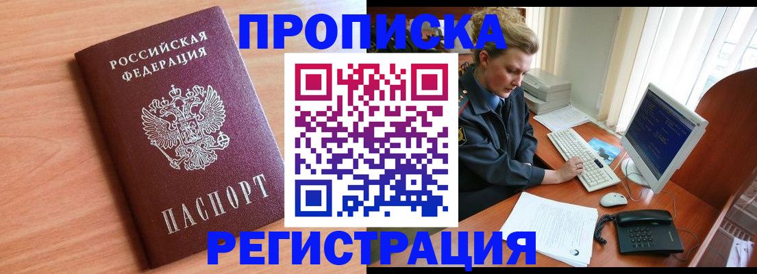 прописка 2025 в Трубчевске